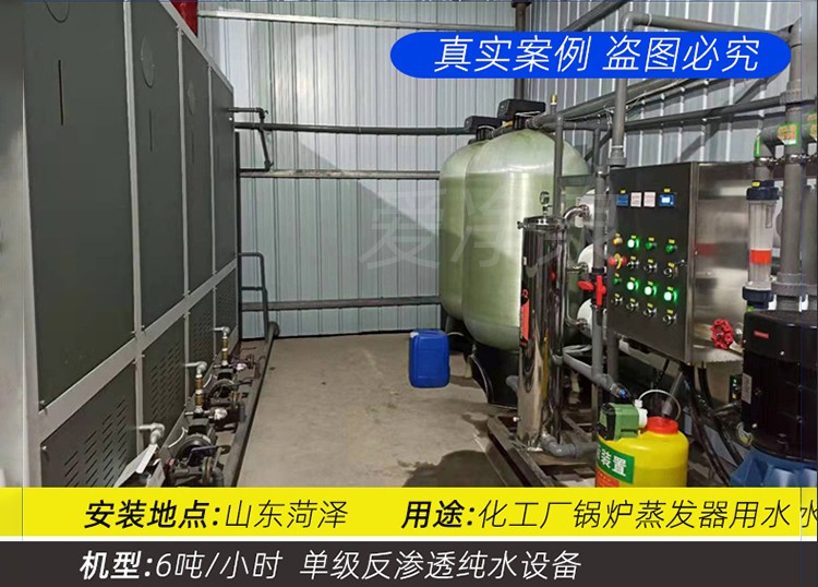 山东菏泽 6吨/小时 单级反渗透纯水设备