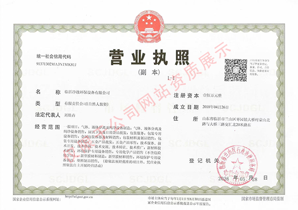 营业执照